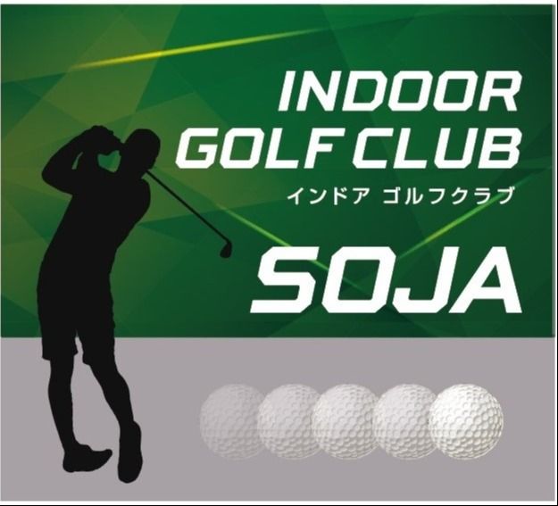 インドアゴルフクラブ総社